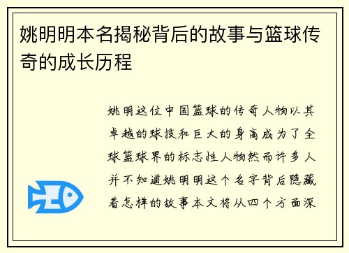 姚明明本名揭秘背后的故事与篮球传奇的成长历程