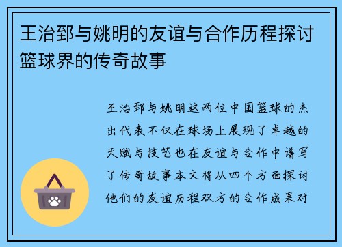 王治郅与姚明的友谊与合作历程探讨篮球界的传奇故事
